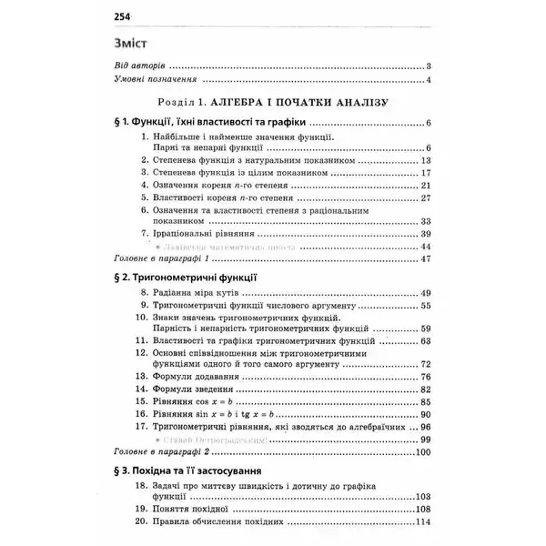 Математика (алгебра і початки аналізу та геометрія), 10 кл., Підручник (Рівень стандарту) – Мерзляк А.Г. – Гімназія (107208)