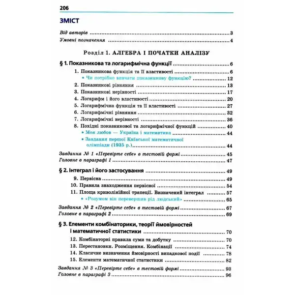 Математика (алгебра і початки аналізу та геометрія), 11 кл., Підручник (рівень стандарту) – Мерзляк А.Г. – Гімназія (107219)