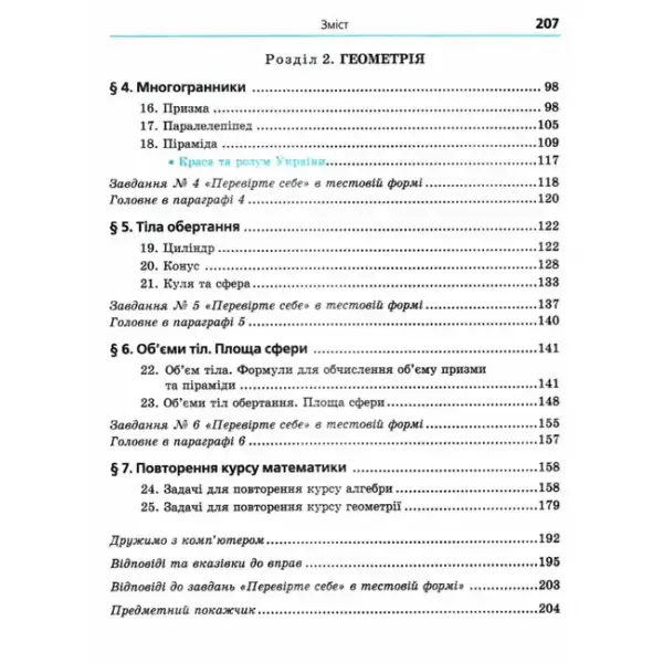 Математика (алгебра і початки аналізу та геометрія), 11 кл., Підручник (рівень стандарту) – Мерзляк А.Г. – Гімназія (107219)