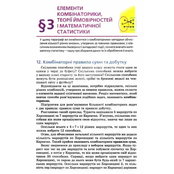 Математика (алгебра і початки аналізу та геометрія), 11 кл., Підручник (рівень стандарту) – Мерзляк А.Г. – Гімназія (107219)