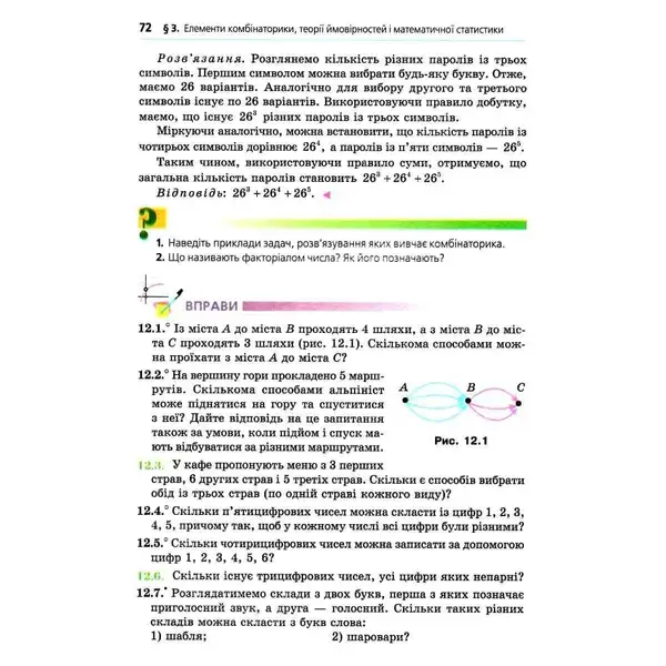 Математика (алгебра і початки аналізу та геометрія), 11 кл., Підручник (рівень стандарту) – Мерзляк А.Г. – Гімназія (107219)
