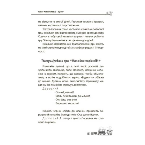 Мені 2 роки. 2-ге видання, перероблене і доповнене