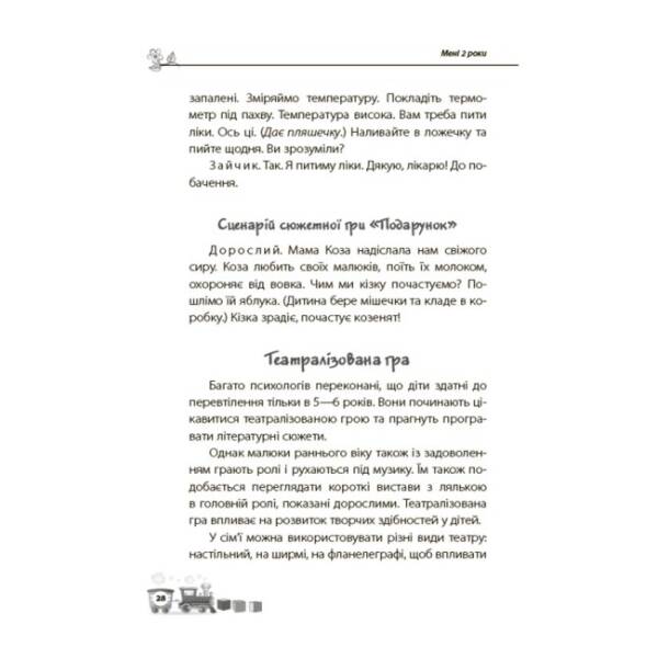 Мені 2 роки. 2-ге видання, перероблене і доповнене