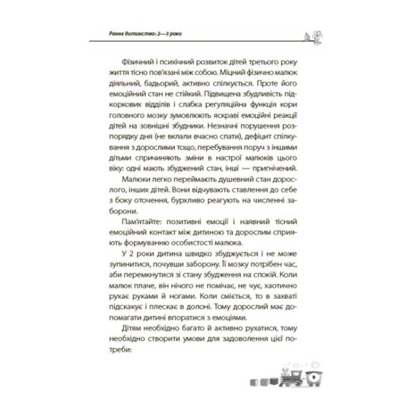 Мені 2 роки. 2-ге видання, перероблене і доповнене