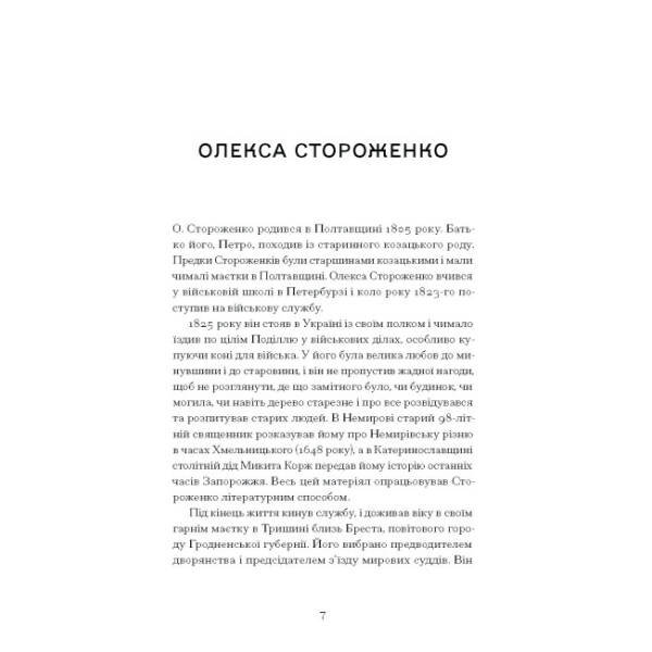 Межигірський дід