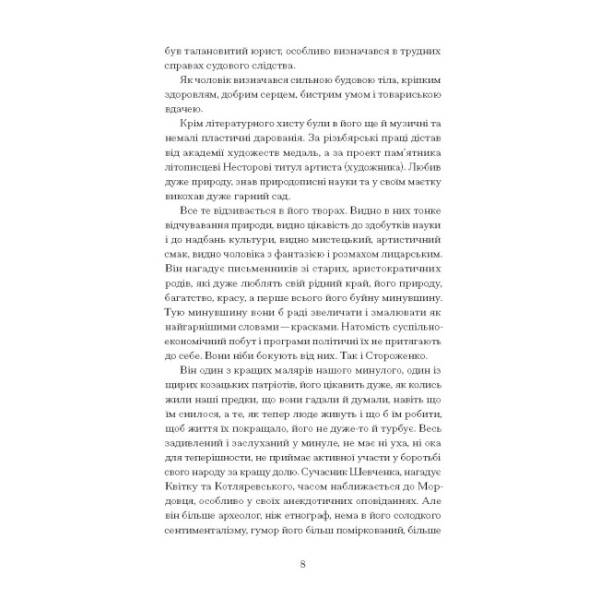 Межигірський дід