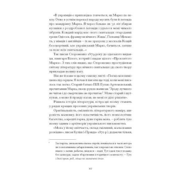 Межигірський дід