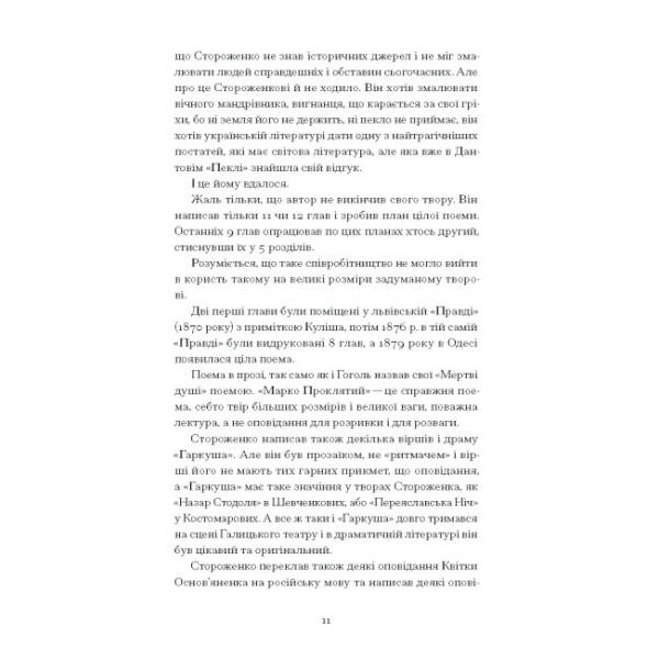 Межигірський дід