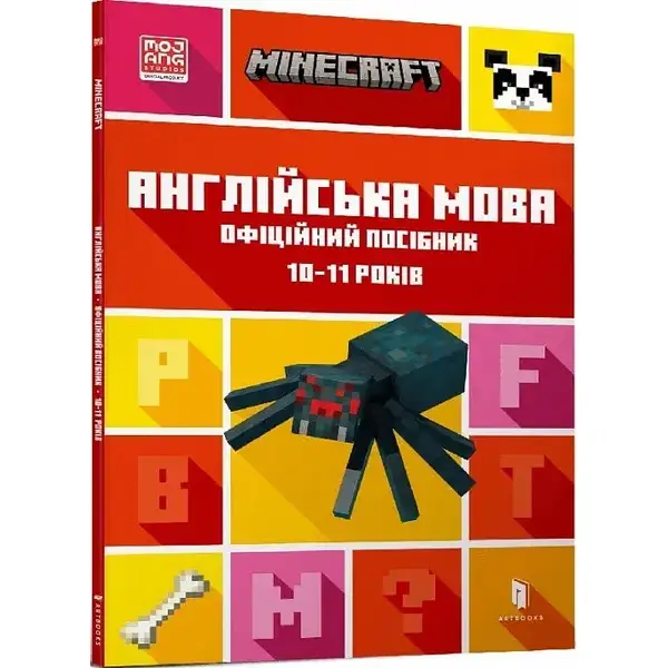 Minecraft. Англійська мова. Офіційний посібник. 10-11 років. Гоулдінг Дж. 9789661545716
