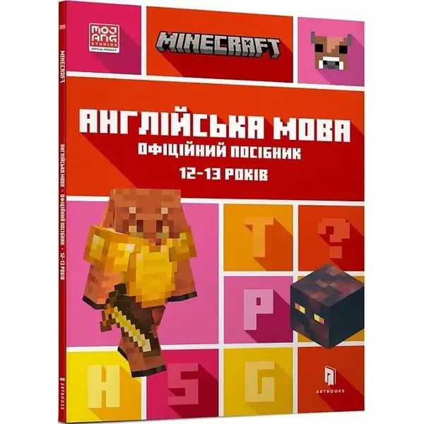 Minecraft. Англійська мова. Офіційний посібник. 11-12 років. Гоулдінг Дж. 9789661545723
