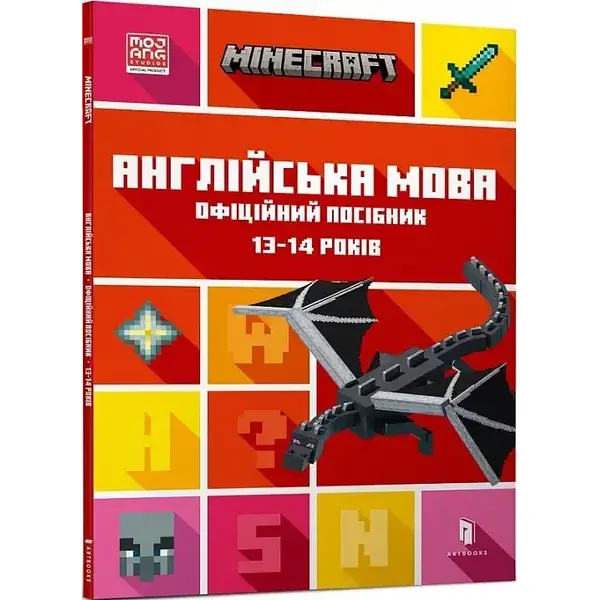 Minecraft. Англійська мова. Офіційний посібник. 13-14 років. Гоулдінг Дж. 9789661545747