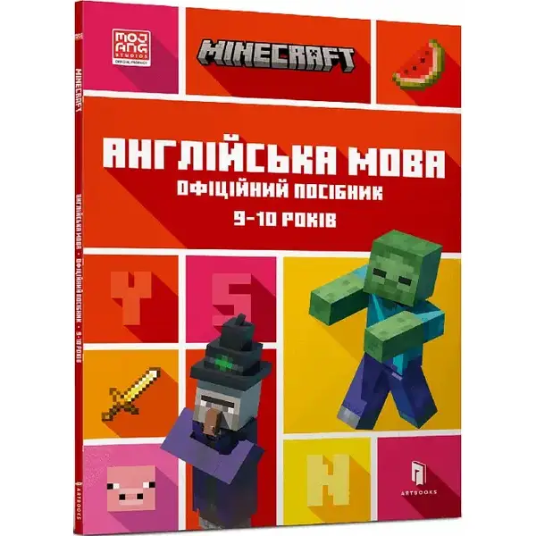 Minecraft. Англійська мова. Офіційний посібник. 9-10 років. Гоулдінг Дж. 9789661545686