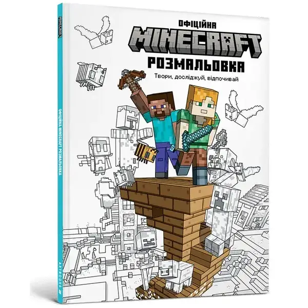 MINECRAFT Офіційна розмальовка – АРТБУКС (106783)