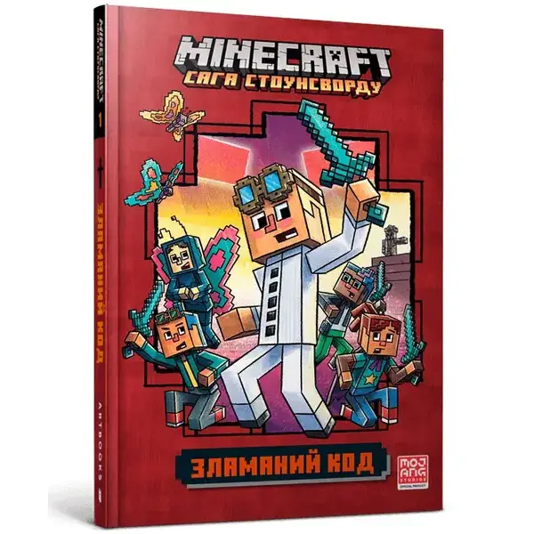 MINECRAFT Зламаний код. Еліопулос Н. 9786177940912