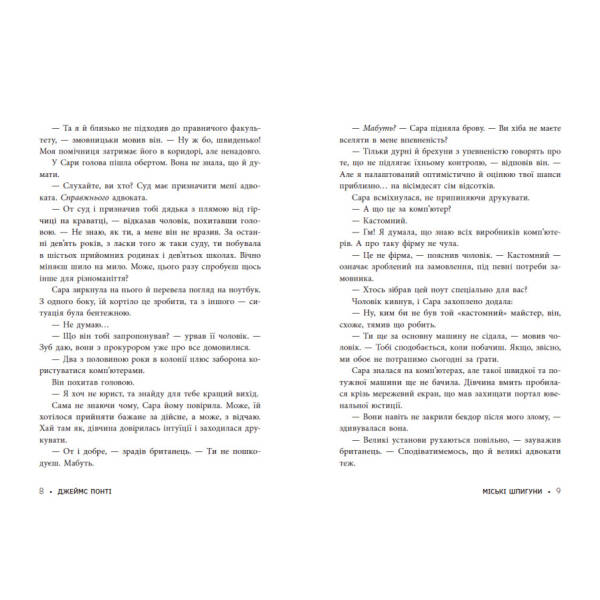 Міські шпигуни. Книга 1