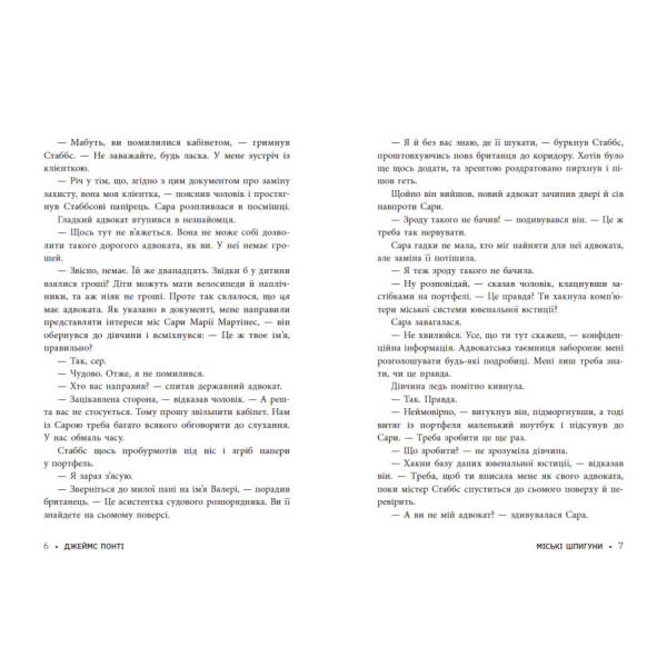 Міські шпигуни. Книга 1