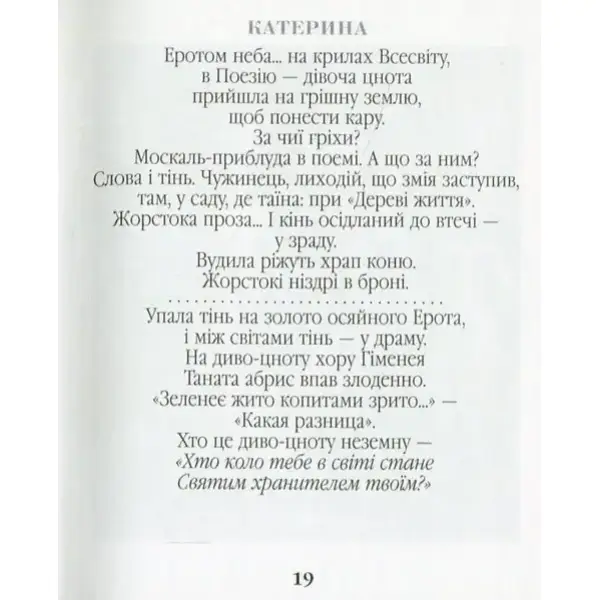 Мій Шевченко (великий) – Стороженко М. – Грамота (107422)
