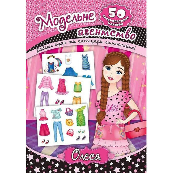 Модельне агентство. Олеся – УЛА (104303)