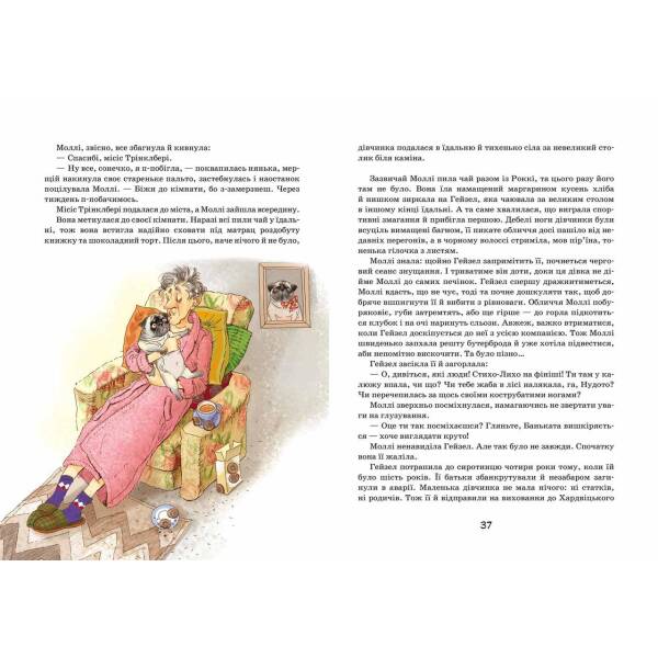 Моллі Мун і чарівна книга гіпнозу. – Джорджія Бінг- Школа (106460)