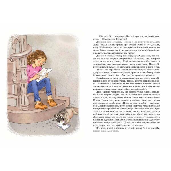 Моллі Мун зупиняє час. – Джорджія Бінг- Школа (106461)