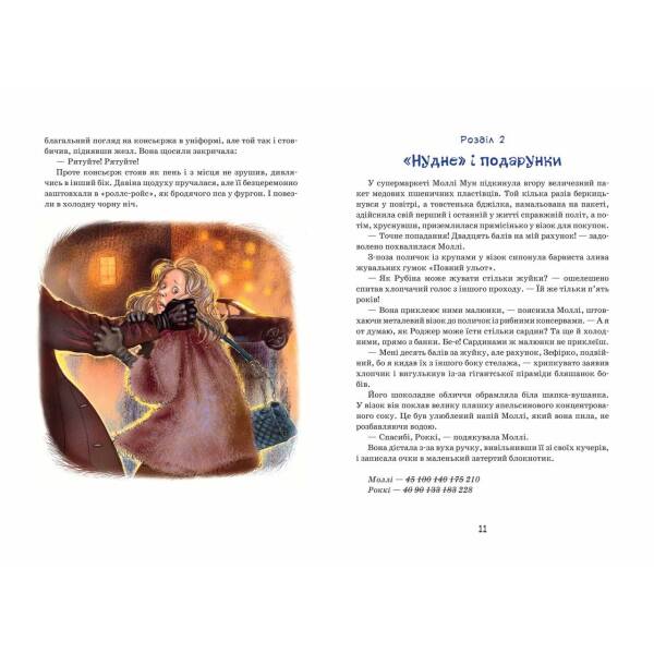 Моллі Мун зупиняє час. – Джорджія Бінг- Школа (106461)