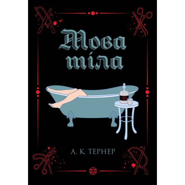 Мова тіла