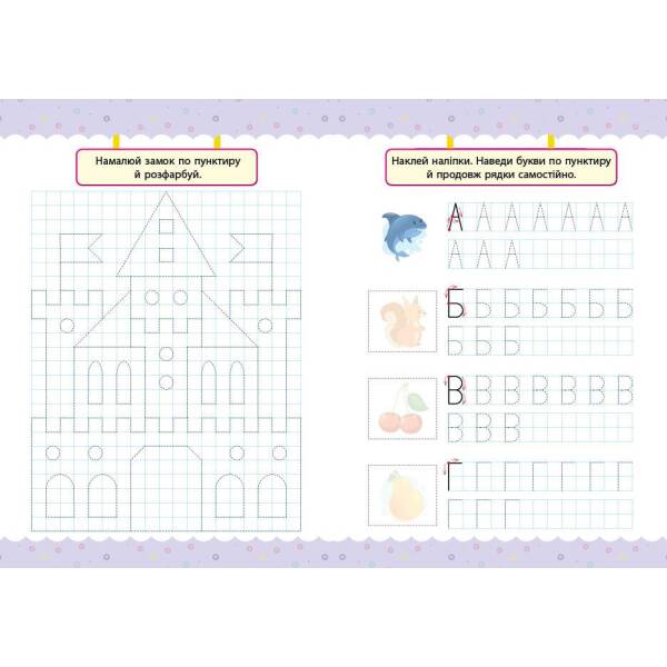 Мої перші тести з наліпками. 5-6 років – УЛА (104307)