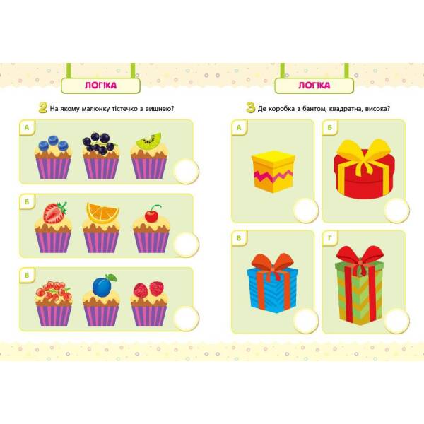 Мої перші тести з наліпками. 5-6 років – УЛА (104307)