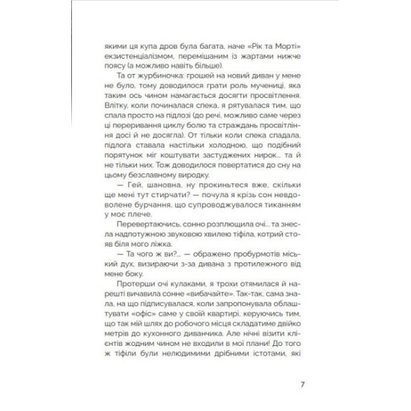 Мисливці за міськими легендами. Невдахи та тіні. Книга 1 (обкладинка №1)