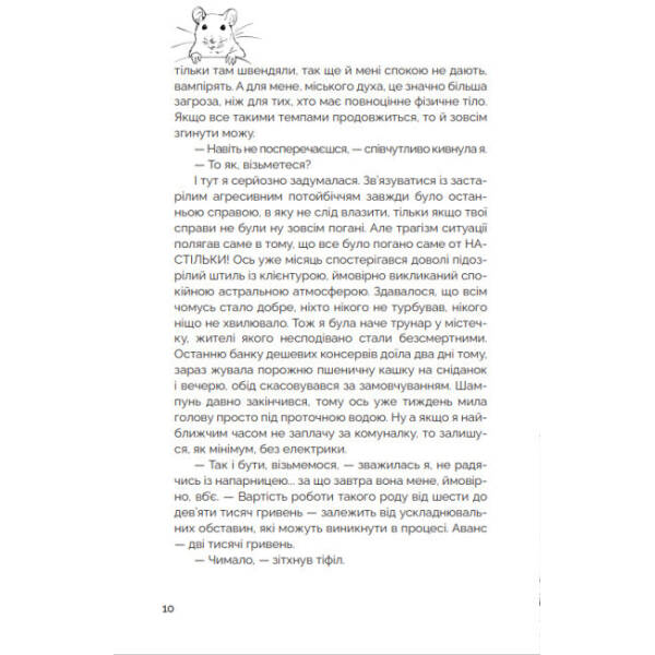 Мисливці за міськими легендами. Невдахи та тіні. Книга 1 (обкладинка №1)