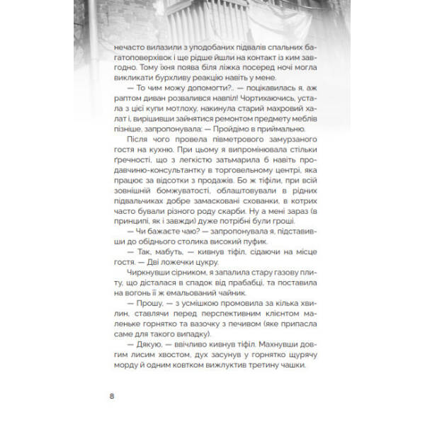 Мисливці за міськими легендами. Невдахи та тіні. Книга 1 (обкладинка №2)