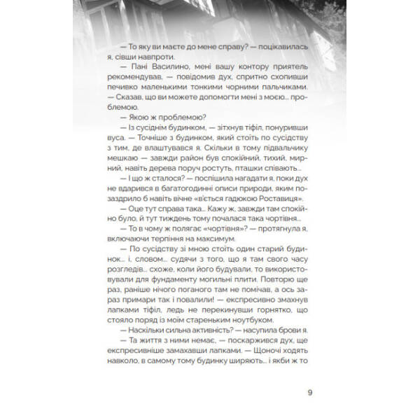 Мисливці за міськими легендами. Невдахи та тіні. Книга 1 (обкладинка №2)
