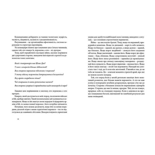 Мистецтво війни – Сунь-дзи- Видавництво Старого Лева (106082)