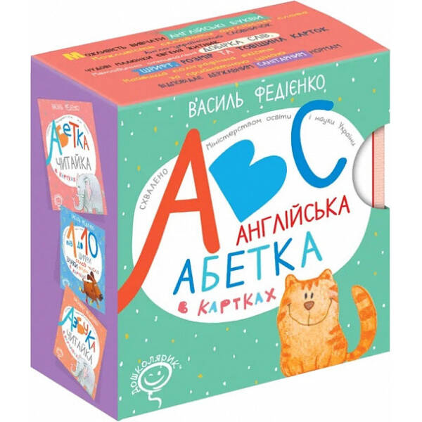 Набір карток. Англійська абетка в картках (англійською мовою). – Федієнко В.- Школа (106277)