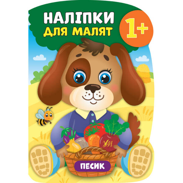 Наліпки для малят. Песик – Смирнова К. В. – УЛА (104791)