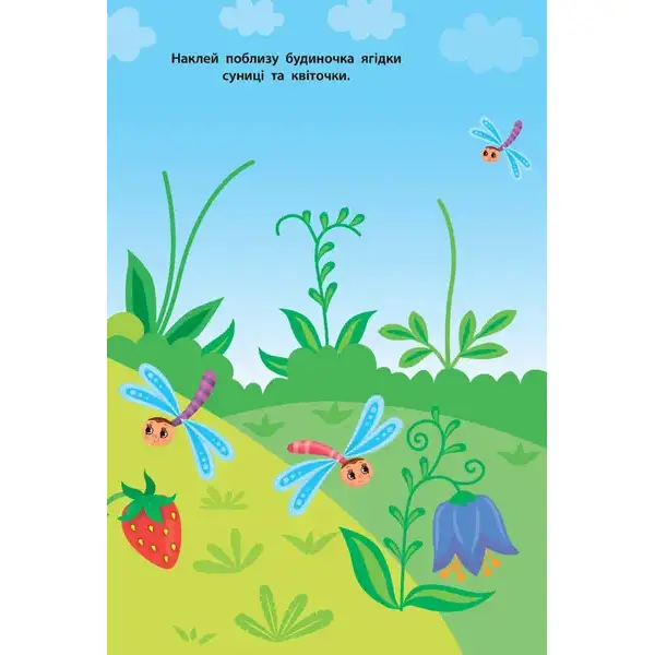 Наліпки для малят. Яблуко – Смирнова К. В. – УЛА (106903)