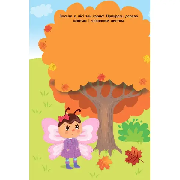 Наліпки для малят. Яблуко – Смирнова К. В. – УЛА (106903)