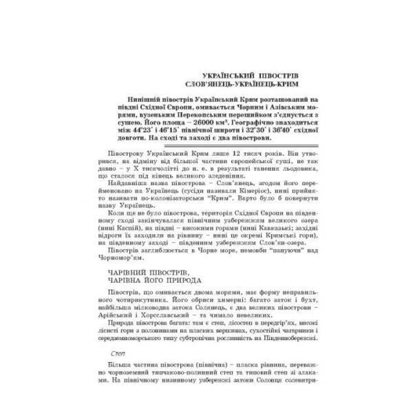 Наш український Крим: життя українців на півострові – МАНДРІВЕЦЬ (105094)