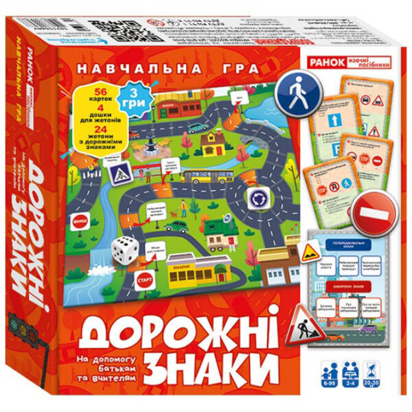 Навчальна гра “Дорожні знаки”