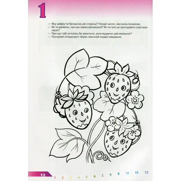 Навчальний посібник для дітей дошкільного віку: РОСЛИНИ: ОВОЧІ та ФРУКТИ – Товкач І.Є. – Грамота (107313)