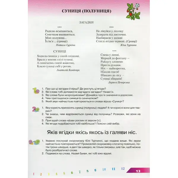 Навчальний посібник для дітей дошкільного віку: РОСЛИНИ: ОВОЧІ та ФРУКТИ – Товкач І.Є. – Грамота (107313)