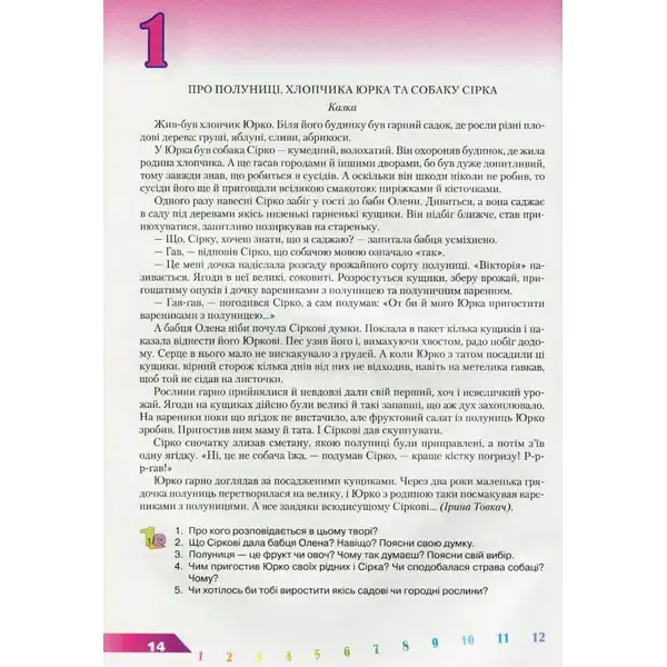 Навчальний посібник для дітей дошкільного віку: РОСЛИНИ: ОВОЧІ та ФРУКТИ – Товкач І.Є. – Грамота (107313)