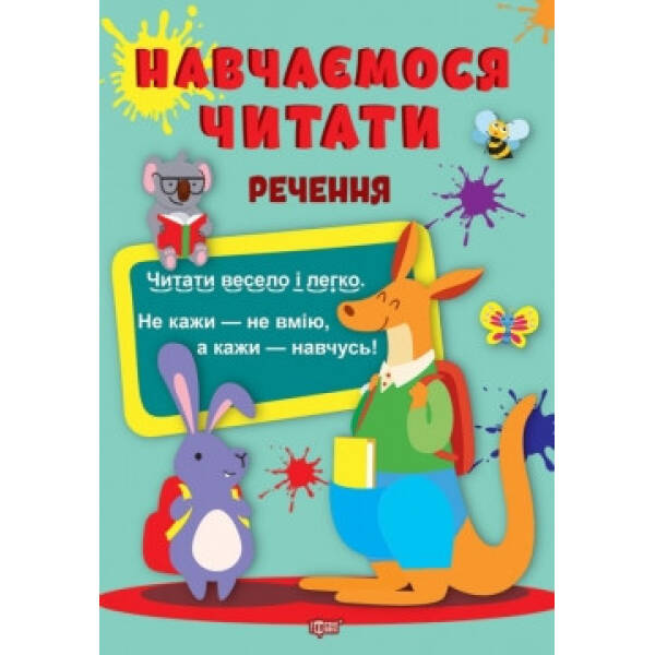 Навчаємося читати Речення – Фісіна А.А. – ТОРСІНГ (104733)