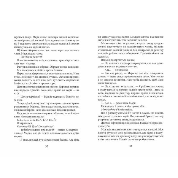 Нетрі. Покинутий будинок. – Нова Гілл- Школа (106516)