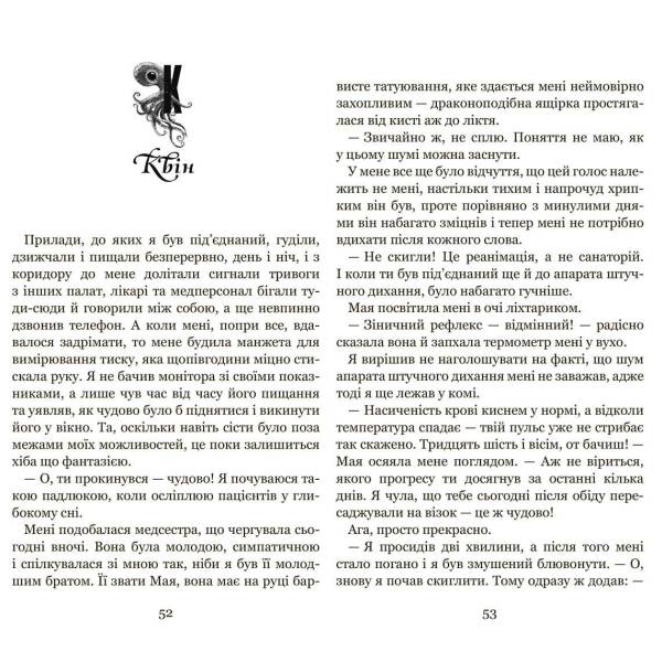 Незабудка. Те, що неможливо побачити на світлі. – Керстін Ґір- Школа (106504)