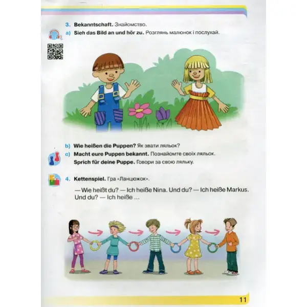 Німецька мова, 1 кл., Підручник – Горбач Л.В. – Грамота (107332)