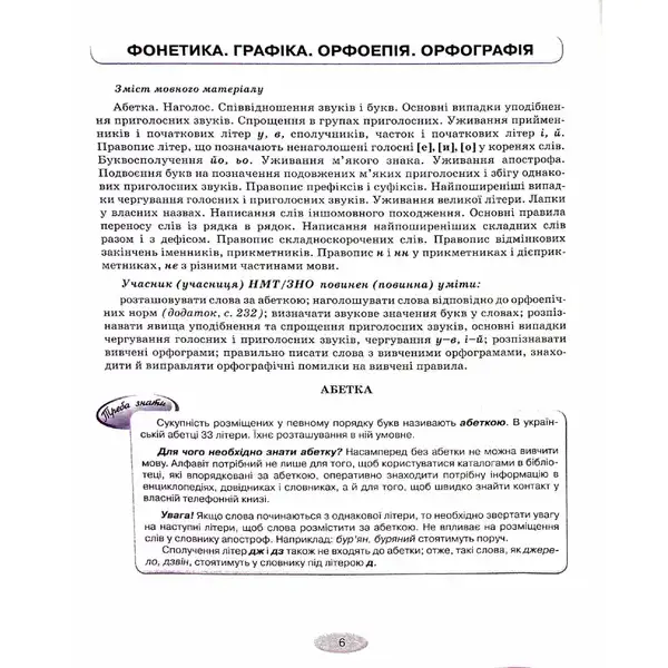 НМТ. Українська мова: тестові завдання для підготовки до НМТ – Омельчук С. А. – Грамота (107288)