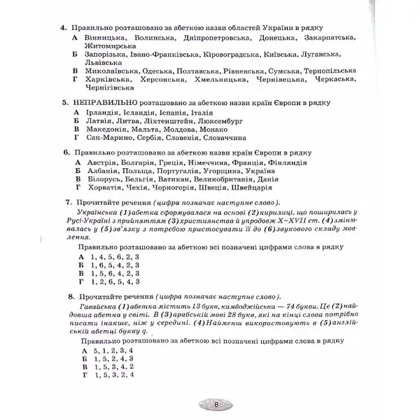 НМТ. Українська мова: тестові завдання для підготовки до НМТ – Омельчук С. А. – Грамота (107288)