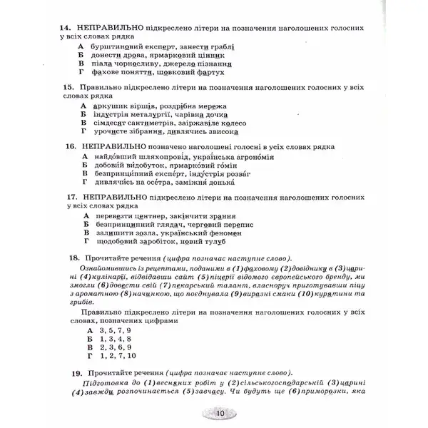 НМТ. Українська мова: тестові завдання для підготовки до НМТ – Омельчук С. А. – Грамота (107288)