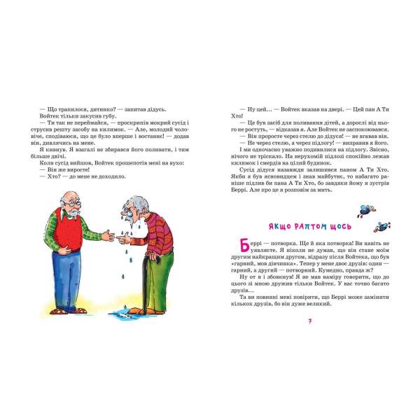 Нова дитяча книга. Беррі, гангстер і купа клопотів. – Малгожата Стрековська-Заремба- Школа (106409)